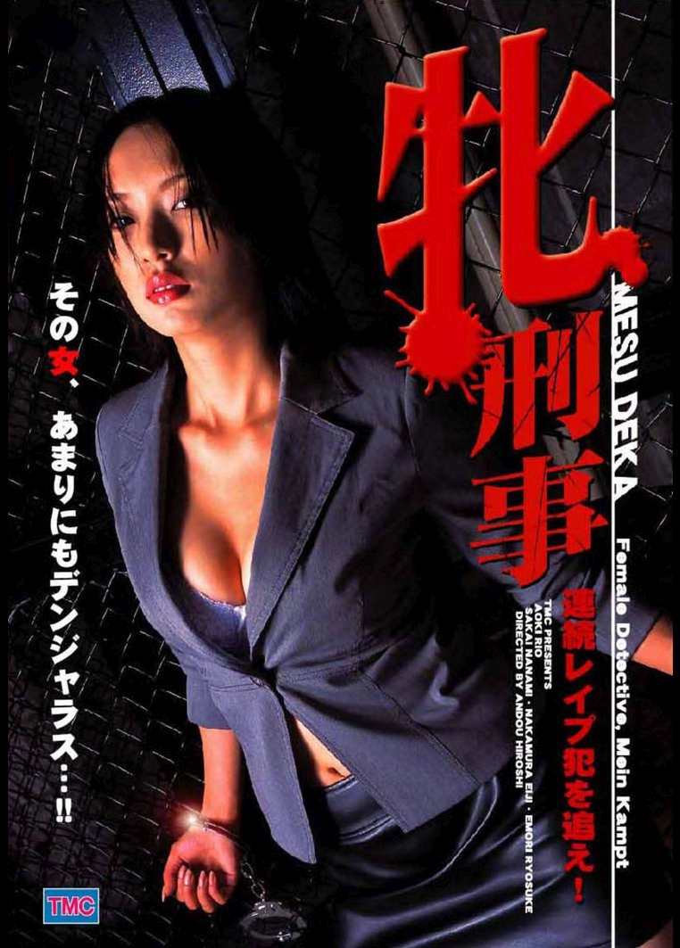 Mesu keiji: Renzoku reipuhan o oe!